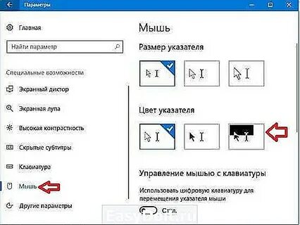Как поменять цвет мыши