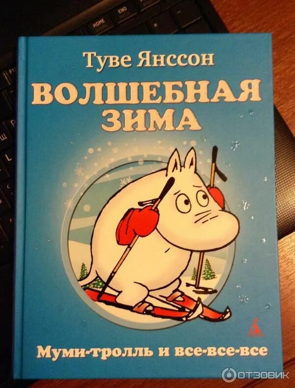 Сказка про троллей читать