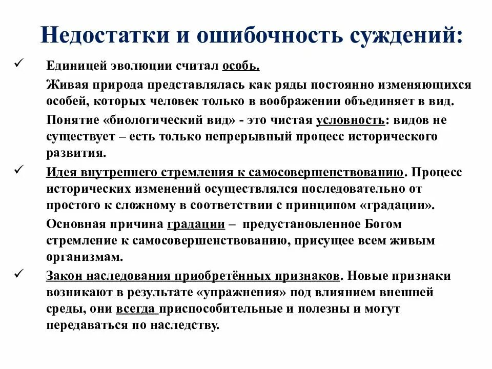 Единицей эволюции является особь. Единица эволюции – вид. Наименьшая эволюционная единица. Наименьшей эволюционной единицей является. Наибольшая единица эволюции.