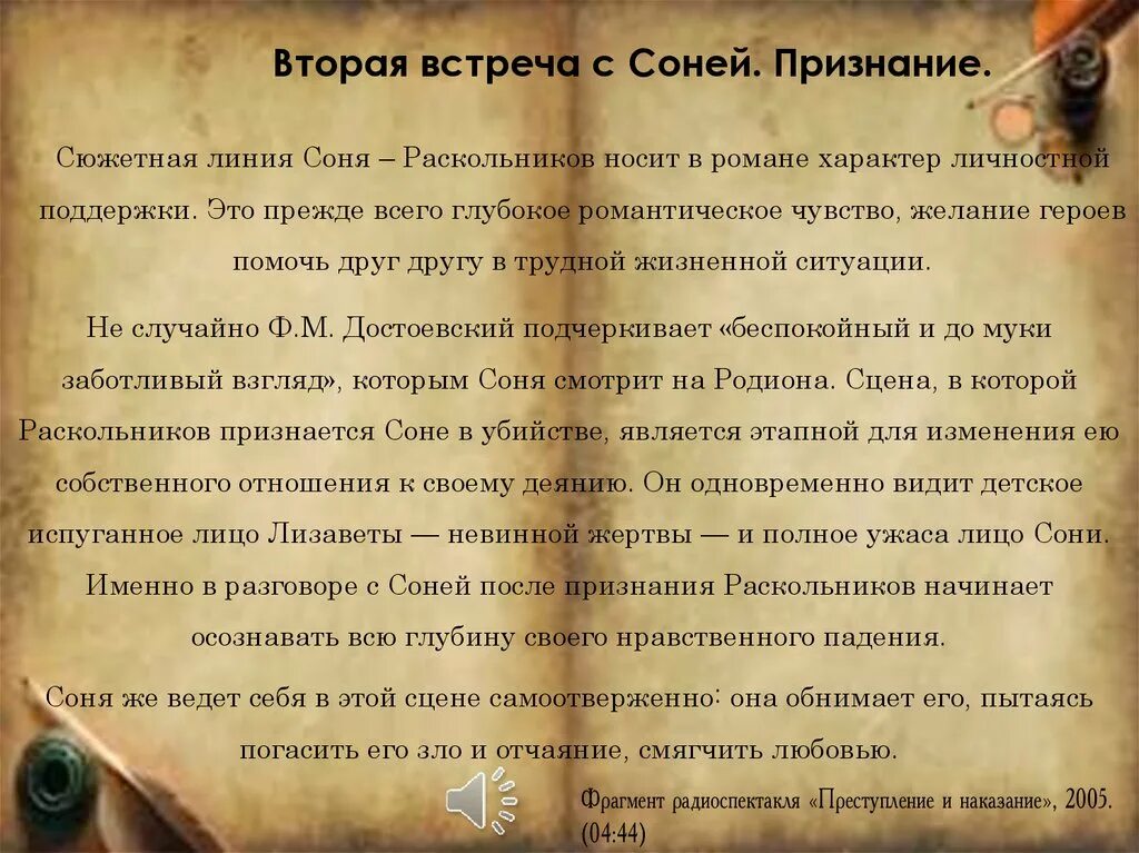 Роль сони мармеладовой в судьбе родиона раскольникова. Вторая встреча Раскольникова с Соней. Три встречи Раскольникова с Соней. Встреча сони и Раскольникова. Первая встреча Раскольникова и сони.