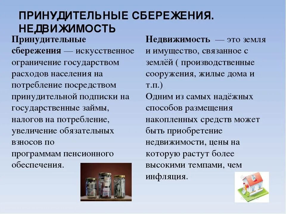 Рассказ о сбережениях в вашей семье. Принудительные сбережения. Сбережения презентация. Понятие сбережения. Презентация на тему сбережения.