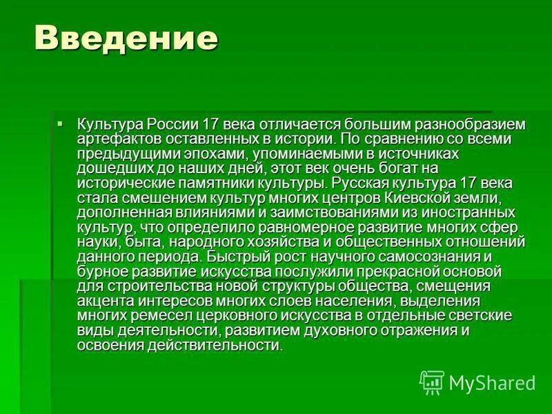 любовь к предмету русский язык. введение российских. вклад русской литературы в мировую культуру. введение российских. введение российских.
