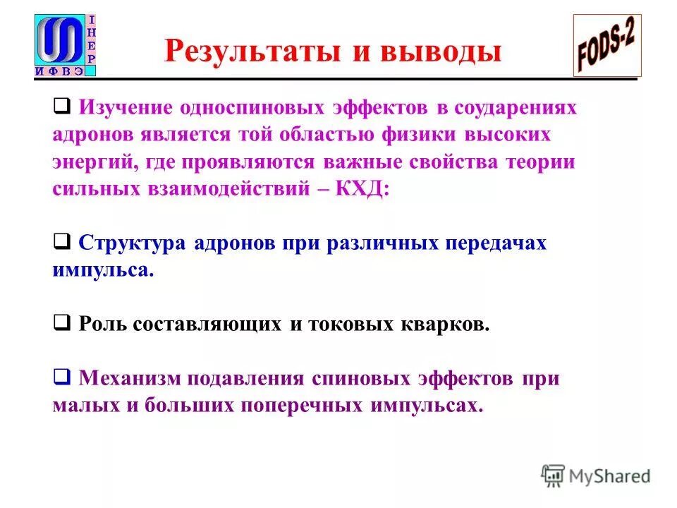 выводы исследования. заключение исследования. план сестринского ухода при переломе. результаты и выводы исследования. заключение в презентации.