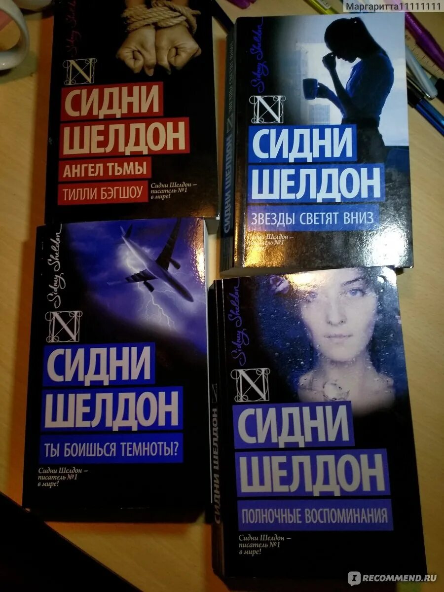 Сидни Шелдон ангел тьмы. Сидни Шелдон Полночные воспоминания. Сидни Шелдон книги. Сорвать маску Сидни Шелдон книга.