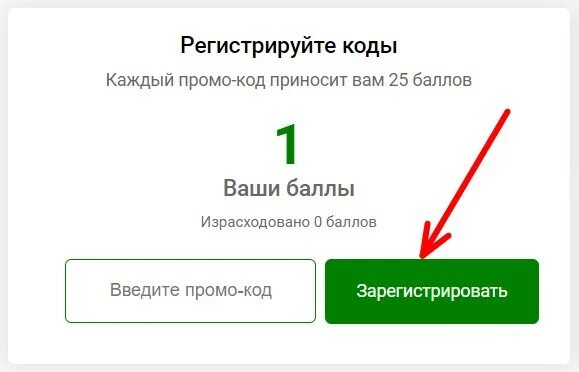 Зарегистрировать код рахмат 102. Как зарегистрировать код. Промо ключ. Акционные коды зарегистрировать. Добрый кода промо.