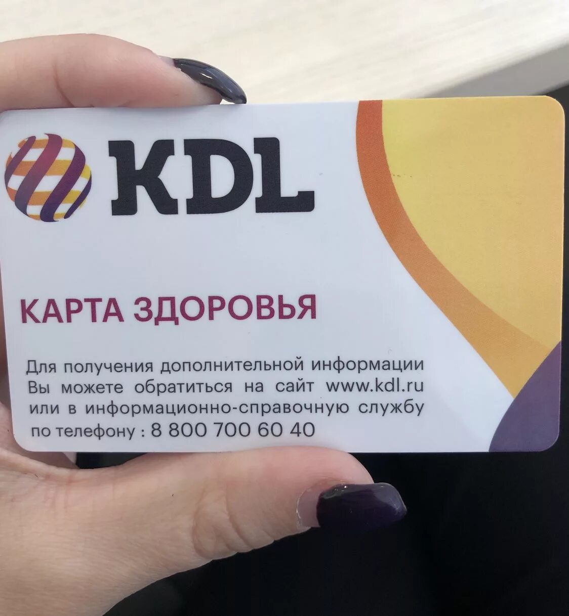 Кдл вход по номеру. Промокод KDL. Промокод КДЛ лаборатория. Промокоды на скидку в КДЛ. Купон на скидку КДЛ KDL.