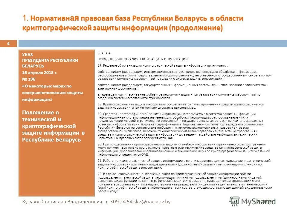 рационализаторское предложение схема. условия обговариваются. как адресуется документ начальнику таможенного поста. учредительные документы организации. владелец документа в компании.