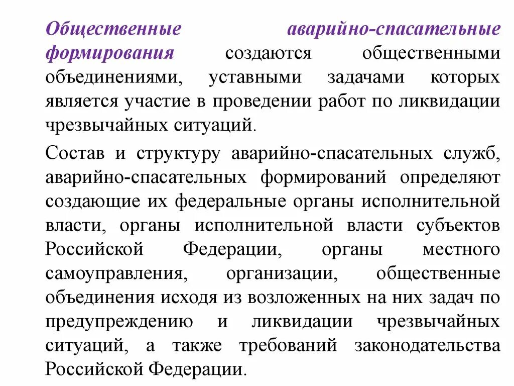 Создание и ликвидация общественных объединений