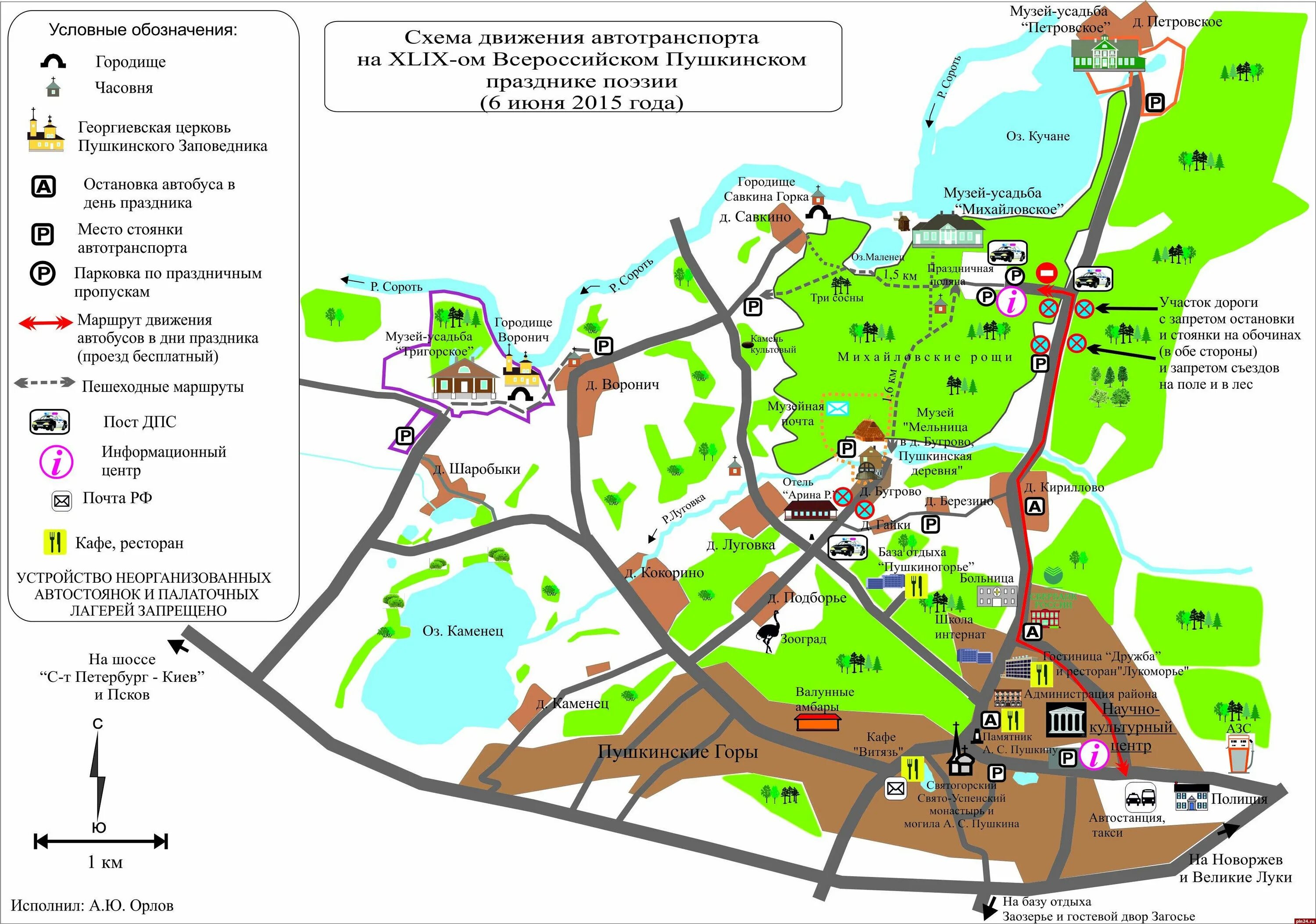 Пушгоры музей-заповедник карта. Михайловское пушкинские горы схема. Пушкинские горы музей-заповедник карта схема. Михайловское музей-заповедник на карте. Пушкинские горы карта.