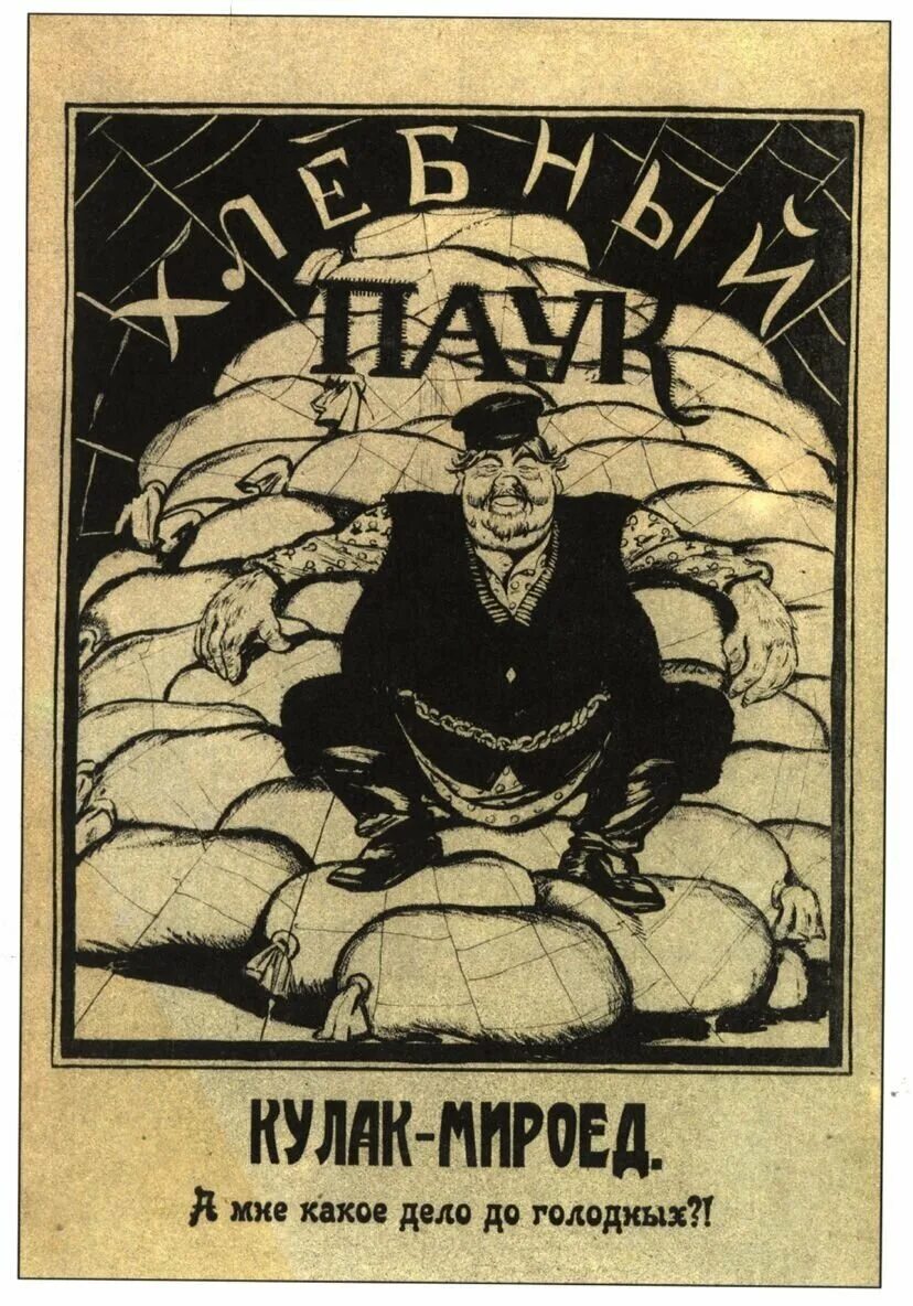 кулак мироед плакат. мироед. дени кулак мироед плакат. дени кулак мироед. дени кулак мироед плакат.