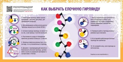 Выбрать гирлянду