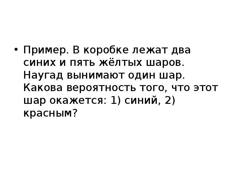 В коробке лежат синие красные шарики. В коробке лежат два синих шара и несколько. В ящике лежат красные синие и желтые шары. В коробке лежат 7 синих и 5 красных шаров.