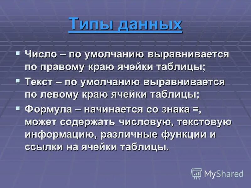Презентация "Диаграммы и графики" - скачать презентации по Информатике