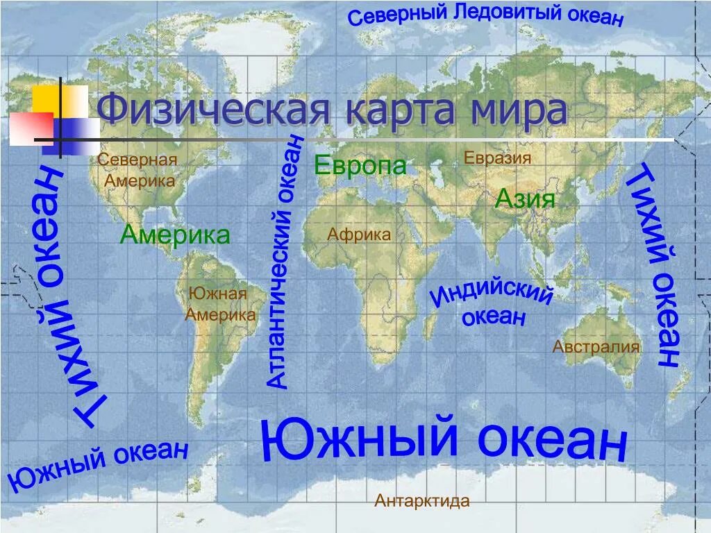 4 океаны и моря омывающие материк. Название океанов. Сколько океанов. Сколько океанов на земле. 4 Океана названия.