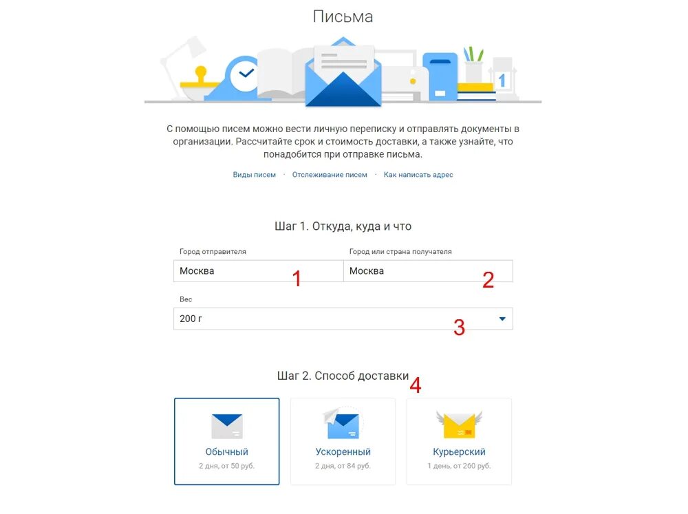 Письмо о расчете стоимости. Стоимость отправления письма. Почта вес письма. Подсчет почты.
