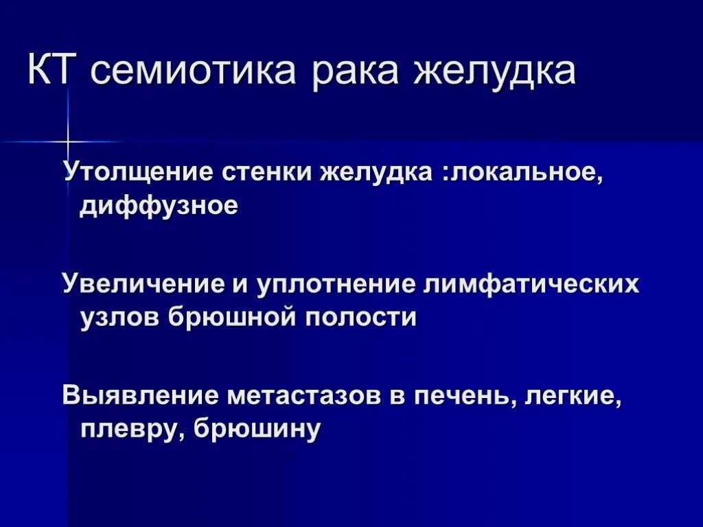 Утолщение желудка. Лучевая семиотика заболеваний желудка. лучевые методы семиотика опухолей кишечника. локальное и диффузное нарушение. лучевая семиотика заболеваний алгоритм.