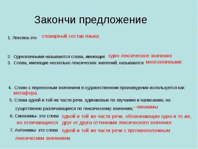 Как называются слова которые имеют 1 значение. Слова имебщие нескол ко оексических значений. Лексическое значение предложения. Слова имеющие несколько. Предложение с лексикой.