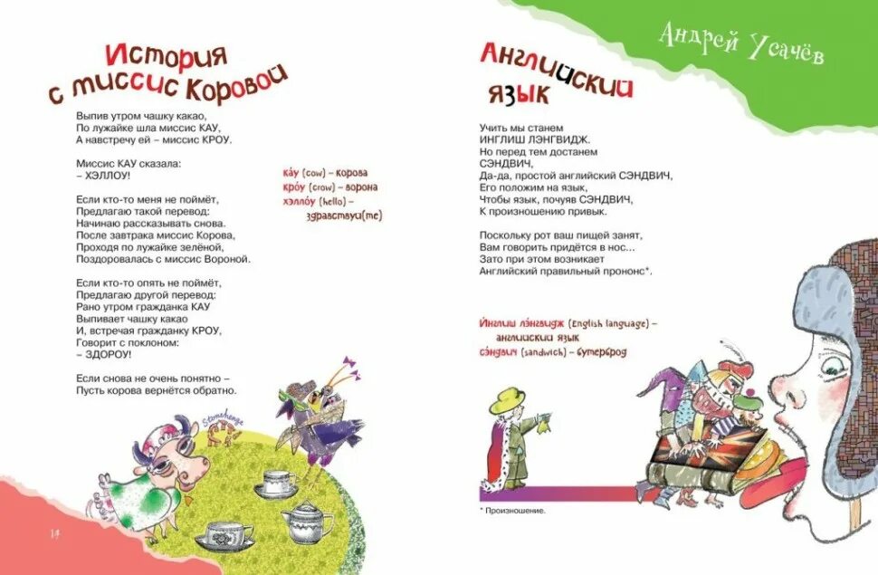 Стихи усачева. Усачев стихи на конкурс чтецов. Стихи усачева для детей. Усачев детские стихи. Усачев детские стихи.