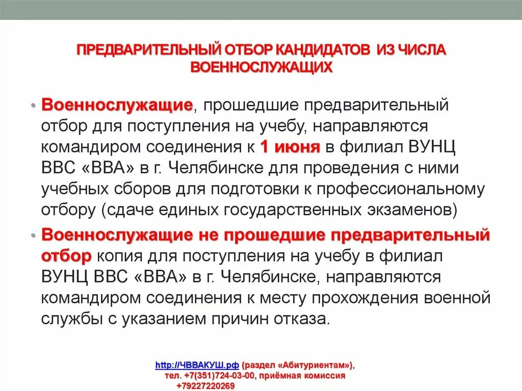 Отбор проводимый человеком. Предварительный отбор. Предквалификационный отбор. Предварительный отбор кандидатов проводится призывными. Предварительный подбор.