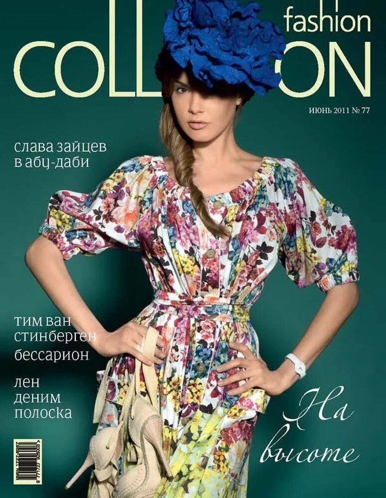 В Тюмени закрылся журнал Fashion Collection деловой портал NB Life Дзен
