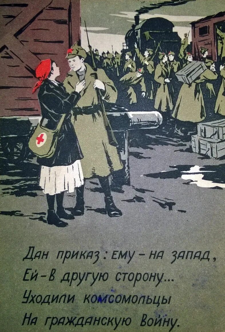 Приказ ему на Запад ей в другую сторону. Уходили комсомольцы. Исаковский прощание