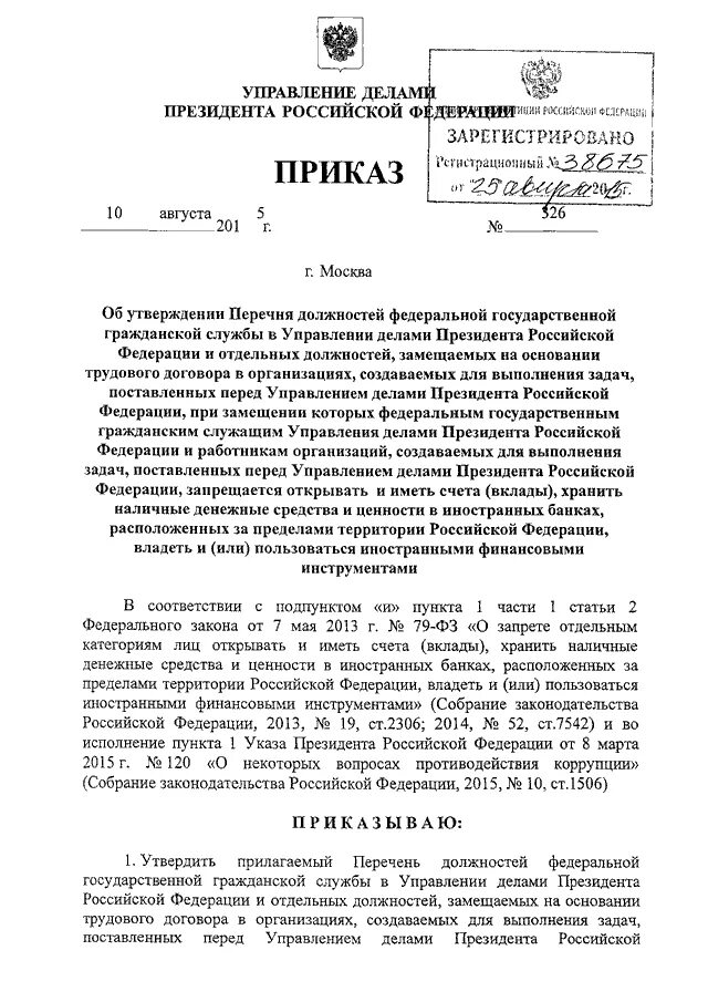 Положение управления делами. Положение об управлении делами.