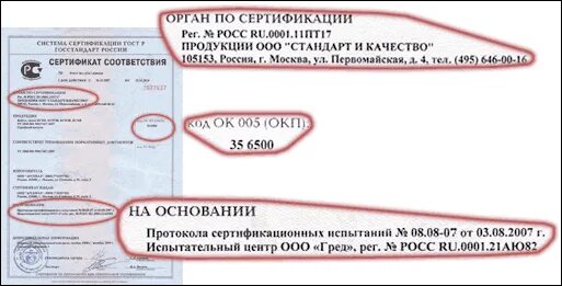 Проверить свидетельство на подлинность по номеру. Номер сертификата соответствия. Расшифровка номера сертификата соответствия. Сертификат подлинности продукции. Подлинность сертификата соответствия.