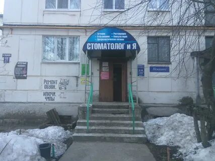 Клиники чайковский