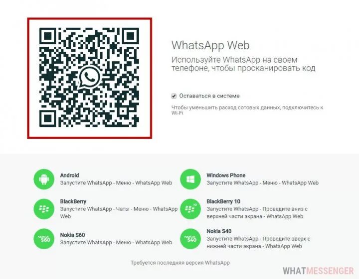 Ватсап без qr код. Ватсап веб кьюар код. QR код вацап веб. WHATSAPP web просканировать. Whatsap QR kod.