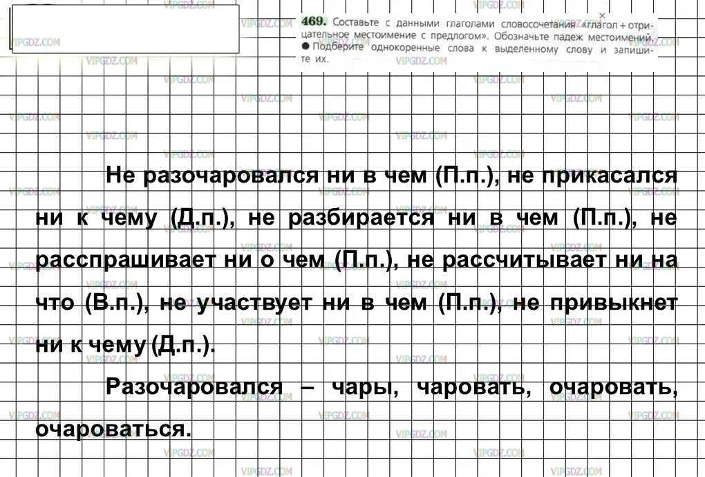 Русский язык 6 класс ладыженская упр 469. 469 Русский язык 6 класс ладыженская 2 часть. 469 Составьте с данными глаголами словосочетания.