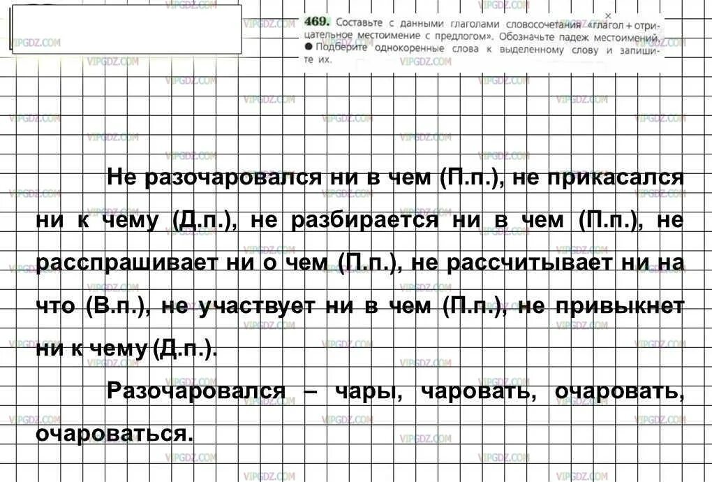 Русский язык 6 класс учебник номер 469. Русский язык 6 класс ладыженская 469. 469 Составьте с данными глаголами словосочетания. Упражнение 469 по русскому языку 6 класс. Гдз по русскому языку 6 класс 469.