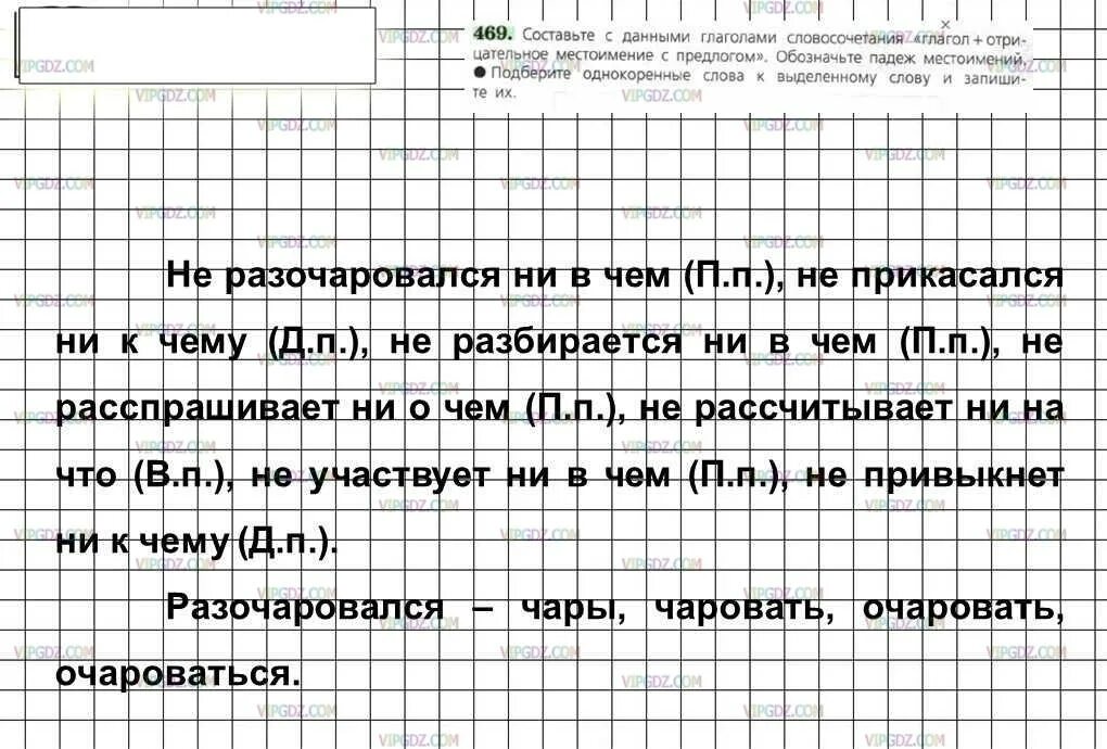 Замените выделенные слова и словосочетания глаголами. Русский язык 6 класс ладыженская упр 469. 469 Русский язык 6 класс ладыженская 2 часть. 469 Составьте с данными глаголами словосочетания.