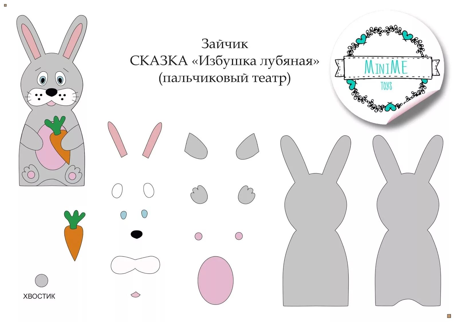 Шаблон для мастер класса