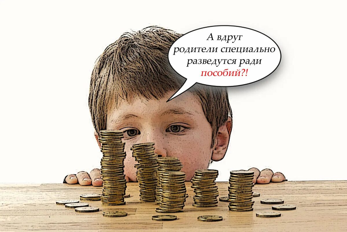 Человек живущий на пособие