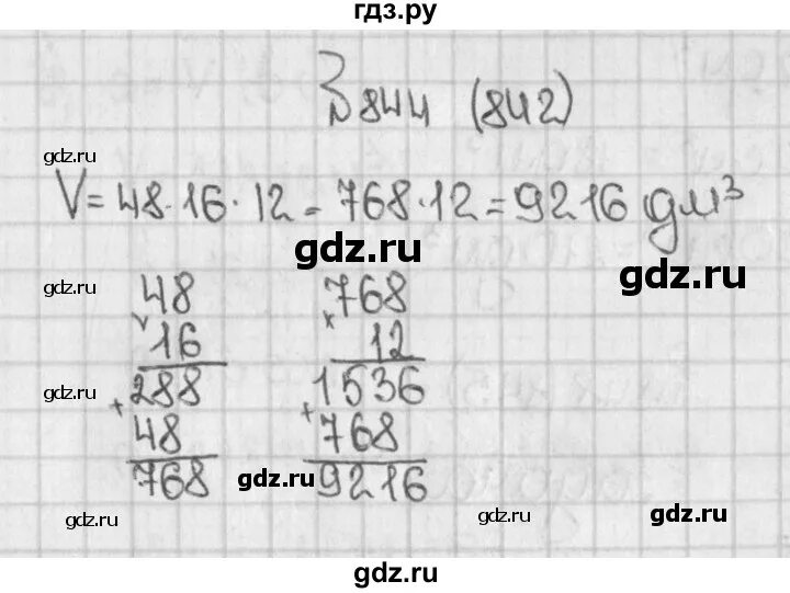 Упражнение 842 математика 5 класс. 844 5 Класс. Матем 5 класс номер 844. Гдз по математике пятый класс первая часть упражнение 844.