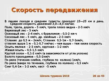 Расчет километров в час