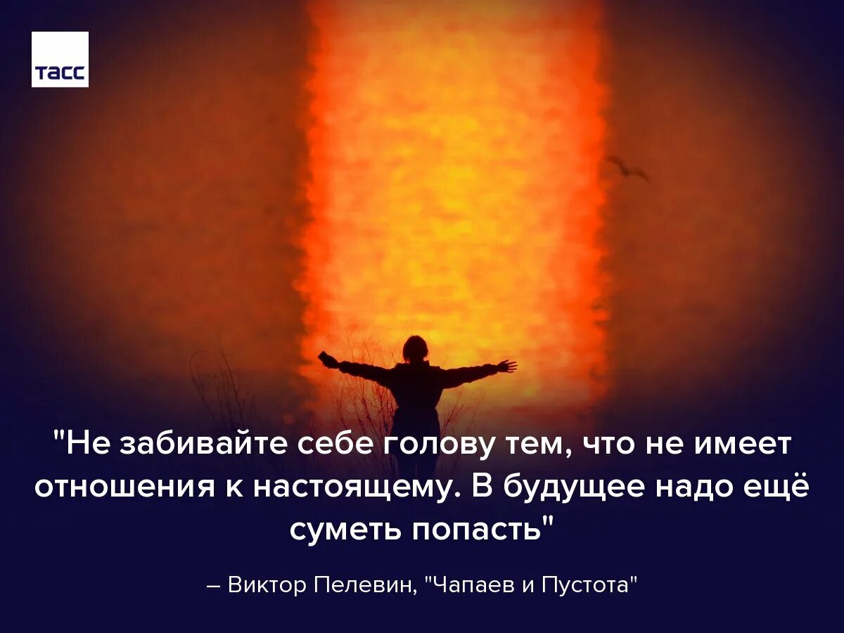 Текст песни не забивай голову проблемами. Не забивай себе голову. Не забивай голову ненужной информацией. Не забивай мозг ненужной информацией. Пелевин цитаты о счастье.