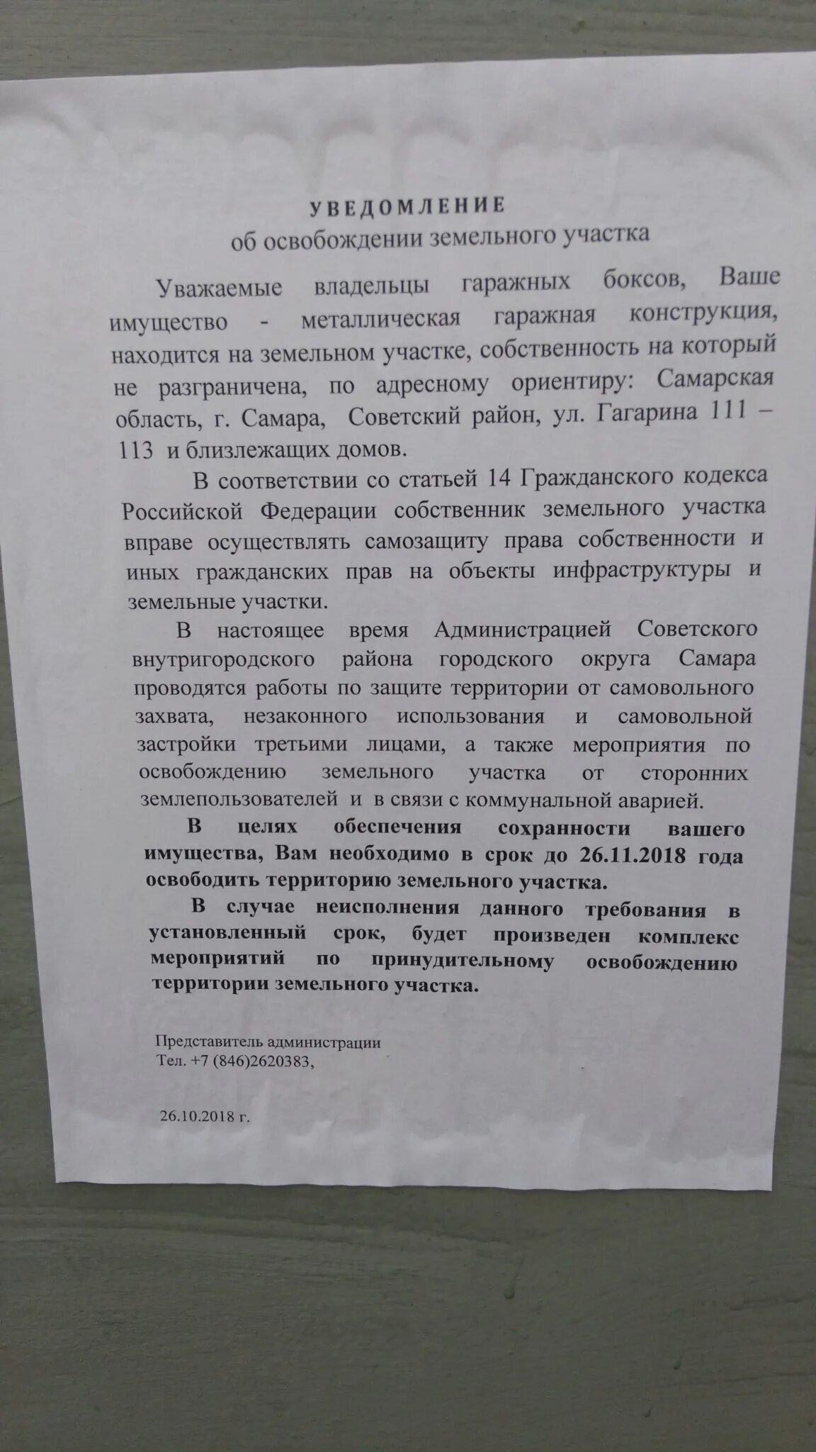 Штраф за самовольное занятие земельного участка. Самовольный захват земли. Статья 7. Самовольно занятые земли. Ответственность за нарушение земельного законодательства.