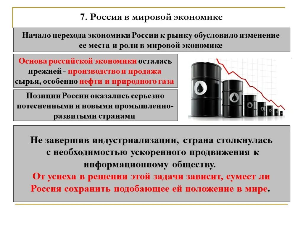 Экономическая роль россии в мире. Россия в мировой экономике. Экономика России в мировой экономике. Российская экономика в мировой экономической системе. Россия в мировой экономике кратко.