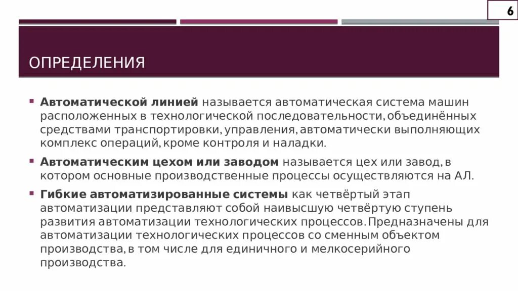 Производство определение. Производство определение кратко. Производитель определение. Автоматизация определение. Производство определение уровни производство