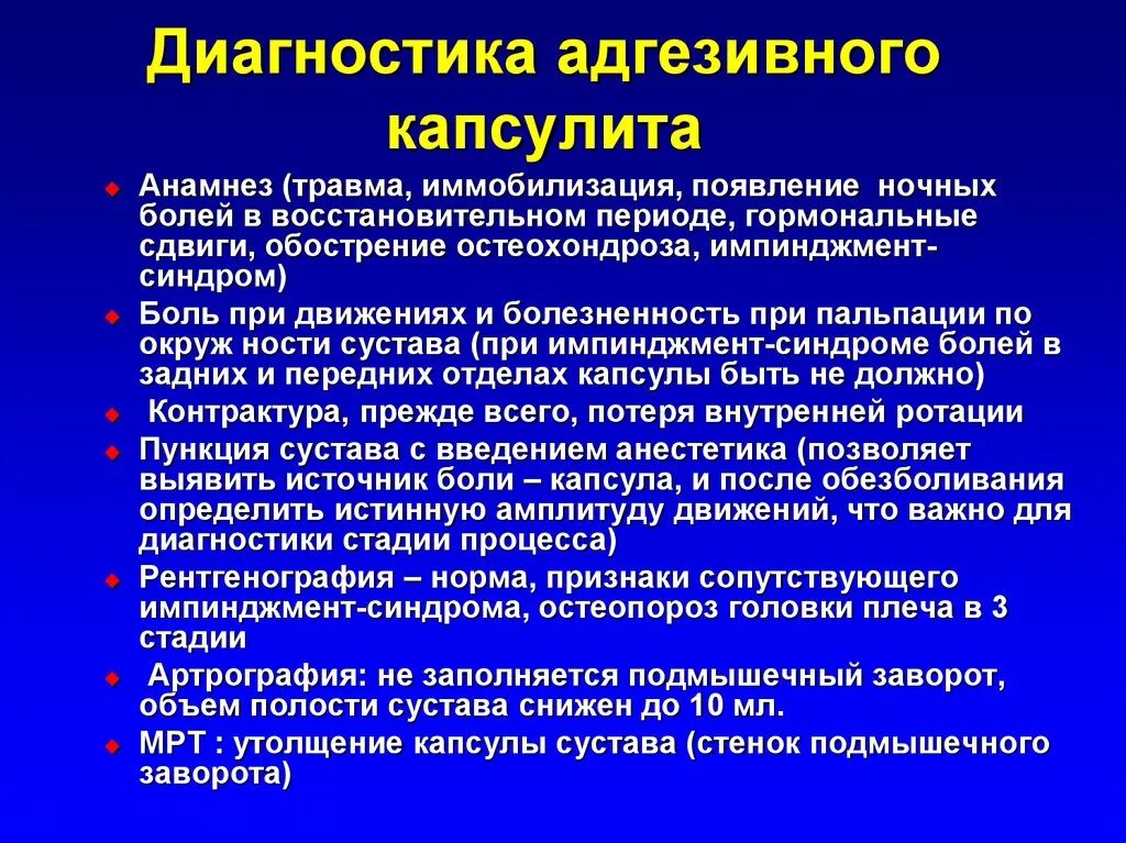 Адгезивный капсулит плечевого сустава. Адгезивный капсулит плеча рентген. Адгезивный капсулит диагностика.