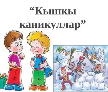 Два года каникул