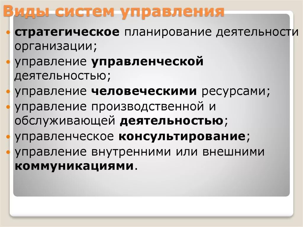 Системы управления бывают. Виды систем управления. Виды систем управления организацией. Виды систем управления в менеджменте. Какие виды систем управления существуют.