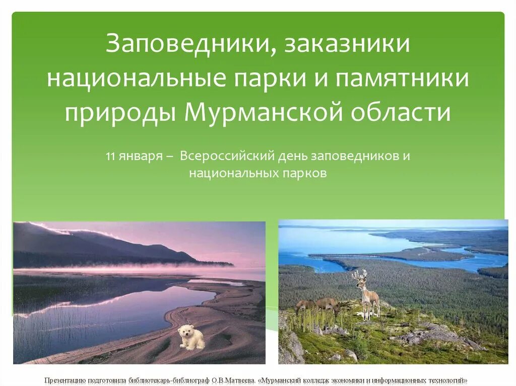 Заповедники и национальные парки Мурманской области. Заповедники заказники национальные парки памятники природы. Памятники природы Мурманской области. Заповедники и заказники Мурманской области.