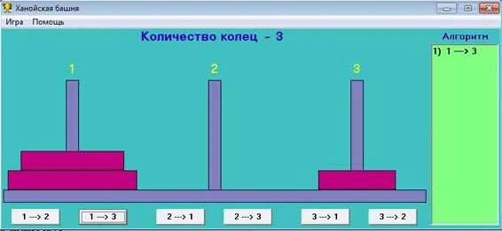 Игра ханойская башня