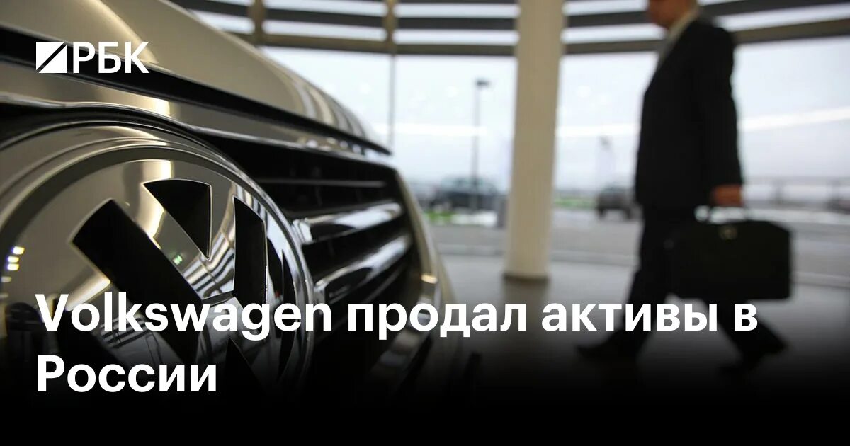 Volkswagen ушел. Испанский производитель Фольксваген. Фольксваген Калуга закрыт. Российская и китайская сборка авто. Автомобиль страны поставщики.