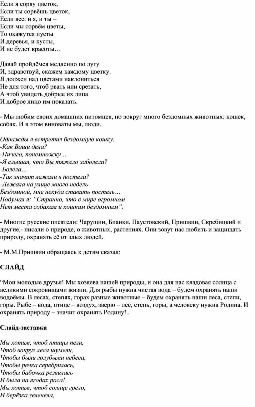 Песня приколола цветок полевой. Слова песни сорвала я цветок полевой. Полевые цветы песня текст. Полевые цветы песня слова. Текст песни Ромашка цветок полевой текст.