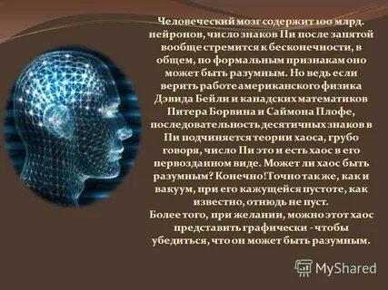 Мозг содержит