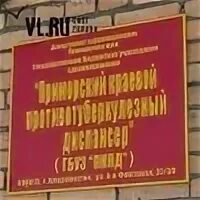 Флотская тубдиспансер