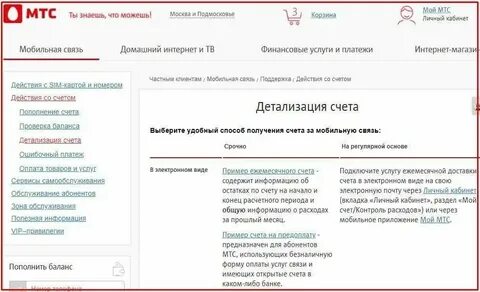 Как узнать звонки на мтс